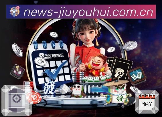 关于 九游会