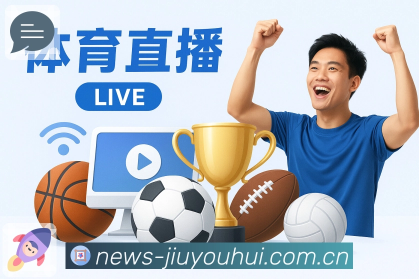 九游会 客户端图